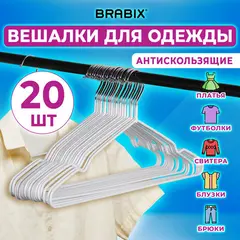 Вешалки-плечики для одежды, размер 48-50, металл, антискользящие, КОМПЛЕКТ 20 шт., белые, BRABIX PREMIUM, 608470, фото 1