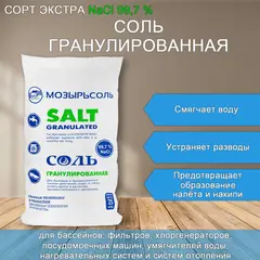 Соль гранулированная крупная универсальная 25 кг МОЗЫРЬСОЛЬ, фото 1