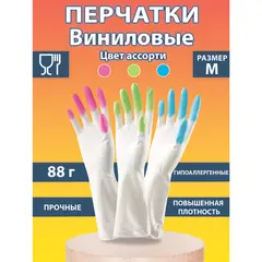 Перчатки хозяйственные виниловые SUPER КОМФОРТ, гипоаллергенные, размер M (средний), 88 г, Komfi, цветные пальчики, прочные, ADM, 25590, фото 1