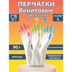 Перчатки хозяйственные виниловые SUPER КОМФОРТ, гипоаллергенные, размер L (большой), 90 г, Komfi, цветные пальчики, прочные, ADM, 25591, фото 1