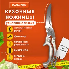 Ножницы-секатор кухонные DASWERK, 260 мм, фиксатор, зазубренные, металлические, 608902, фото 1