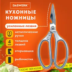 Ножницы кухонные DASWERK, 210 мм, с открывашкой, зазубренные, металлические ручки, 608901, фото 1