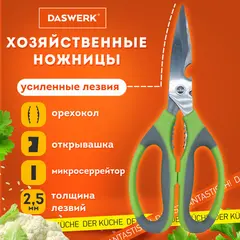 Ножницы кухонные DASWERK, 210 мм, с орехоколом, открывашкой, зазубренным лезвием, 608903, фото 1