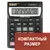 Калькулятор настольный STAFF STF-1808, КОМПАКТНЫЙ (140х105 мм), 8 разрядов, двойное питание, 250133, фото 1