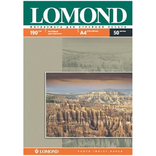 Бумага А4 для стр. принтеров Lomond, 190г/м2 (50л) мат.дв., фото 1