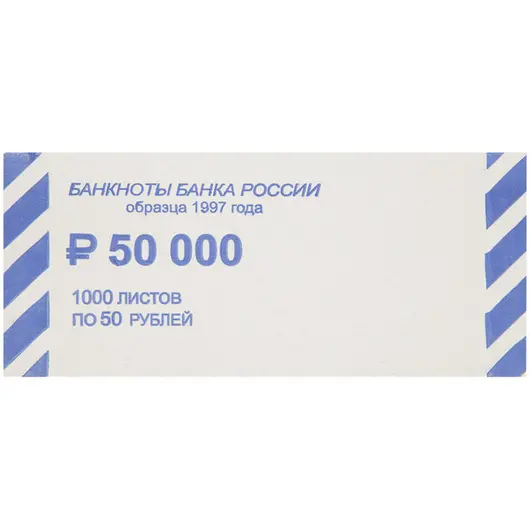 Накладка для банкнот номиналом   50 руб., картон, 1000шт., фото 1