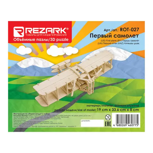 Конструктор деревянный Rezark &quot;Первый самолет&quot;, 19*33,6*8см, фото 1