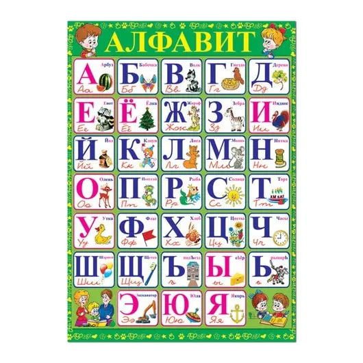 Плакат настенный Русский Дизайн &quot;Алфавит&quot;, 490*690мм, фото 1