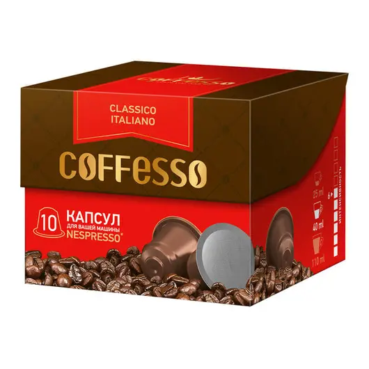 Кофе в капсулах Coffesso &quot;Classico Italiano&quot;, капсула 5г, 10 капсул, для машины Nespresso, фото 1