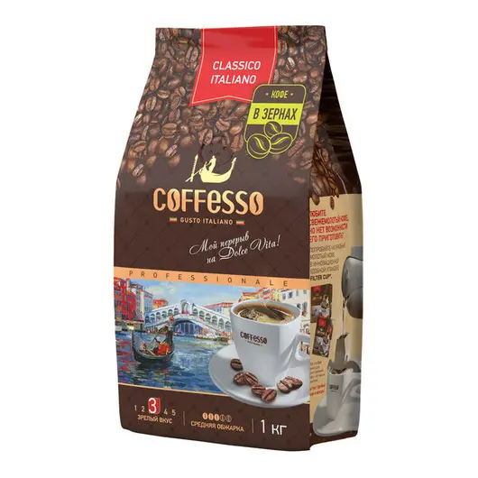 Кофе в зернах Coffesso &quot;Classico Italiano&quot;, мягкая упаковка, 1000г, фото 1