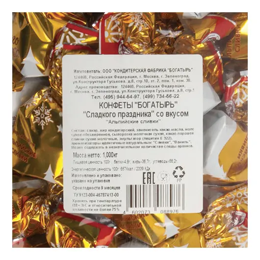 Конфеты шоколадные БОГАТЫРЬ &quot;Альпийские Сливки&quot; с кремовой начинкой, пакет, 1 кг, ПР7126, фото 3