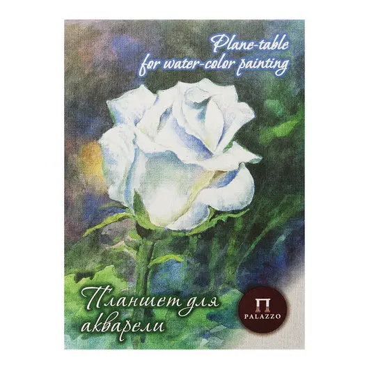 Планшет для акварели 20л. А4 Лилия Холдинг &quot;Белая роза&quot;, 260г/м2, &quot;Лен&quot;, палевая бумага, фото 1
