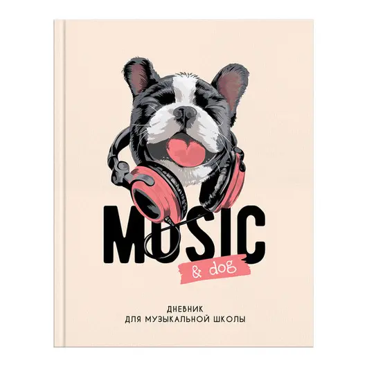 Дневник для музыкальной школы, 48л. &quot;Music&amp;Dog&quot;, матовая ламинация, выборочный лак, фото 1