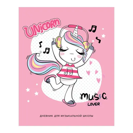 Дневник для музыкальной школы 48л. &quot;Unicorn music&quot;, ВД-лак, фото 1