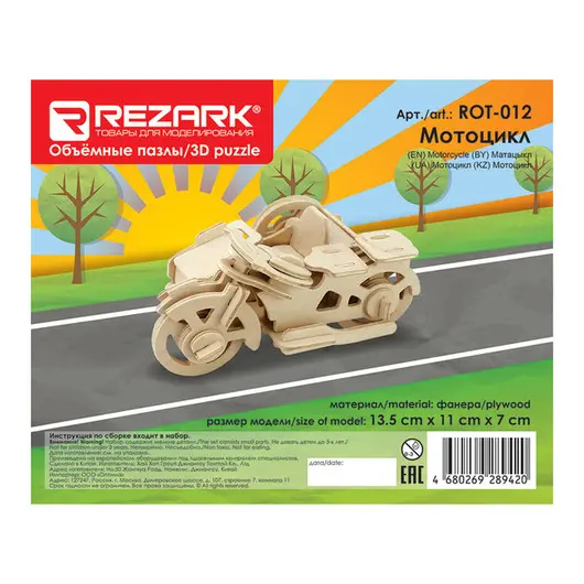 Конструктор деревянный Rezark &quot;Мотоцикл&quot;, 13*7,5*7,5см, фото 1