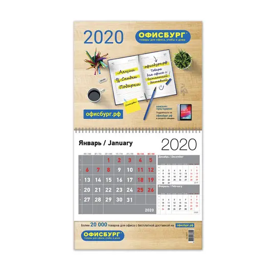 Календарь квартальный на 2020 год, корпоративный базовый, дилерский, ОФИСБУРГ, фото 1