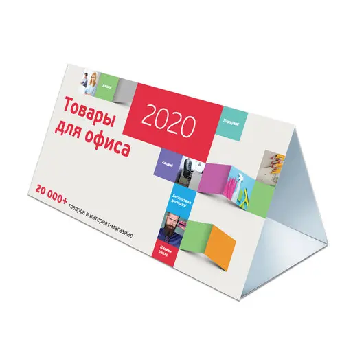 Календарь-домик на 2020 г., корпоративный базовый, дилерский, УНИВЕРСАЛЬНЫЙ, фото 1