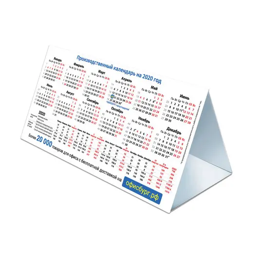 Календарь-домик на 2020 г., корпоративный базовый, дилерский, ОФИСБУРГ, фото 2