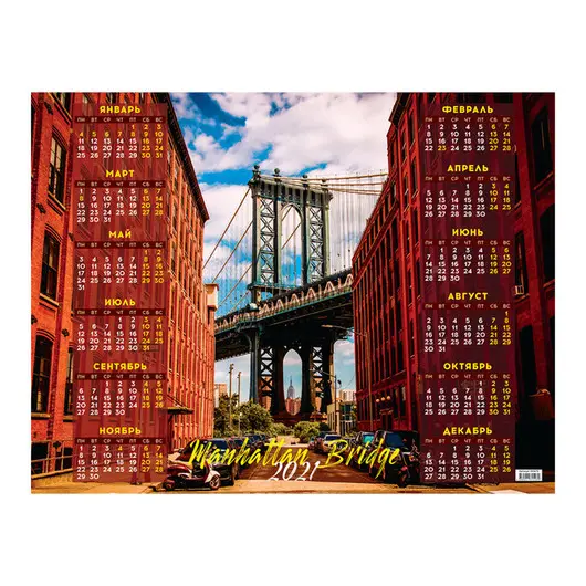 Календарь настенный листовой А2, OfficeSpace &quot;Manhattan bridge&quot;, 2021г., фото 1