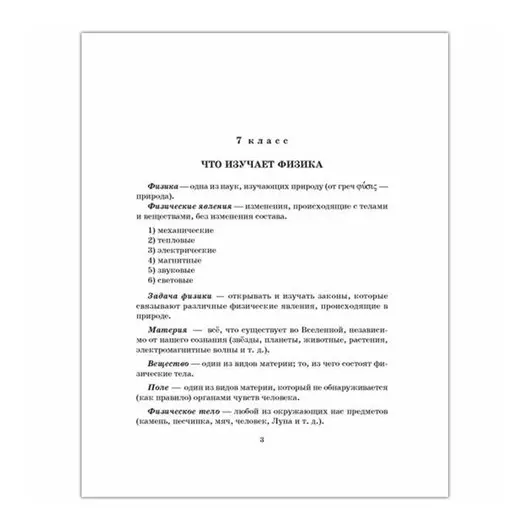 Справочник школьника по физике с решением задач. 7-11 классы, Янчевская О.В., 15827, фото 2