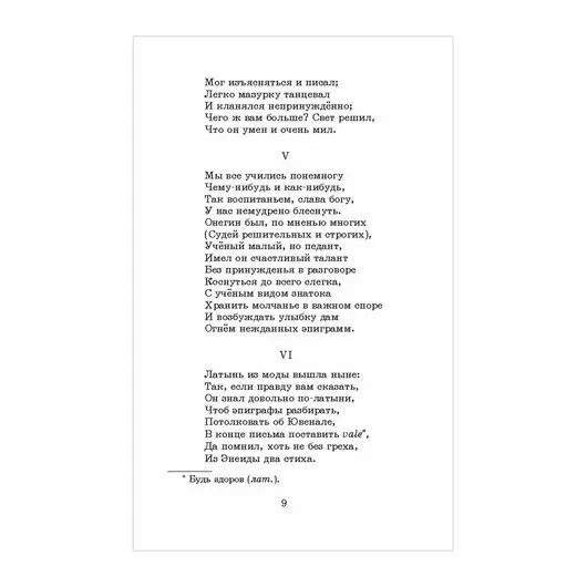Евгений Онегин, Пушкин А.С., 830384, фото 6
