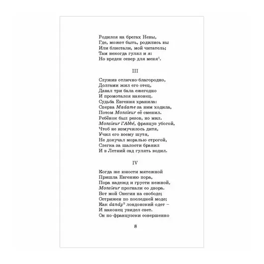 Евгений Онегин, Пушкин А.С., 830384, фото 5
