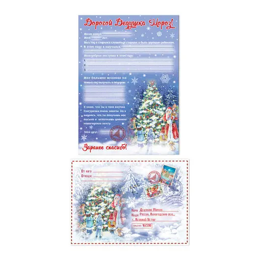 Новогодний набор &quot;Зимняя сказка&quot;, конверт и бланк письма Деду Морозу, фото 1