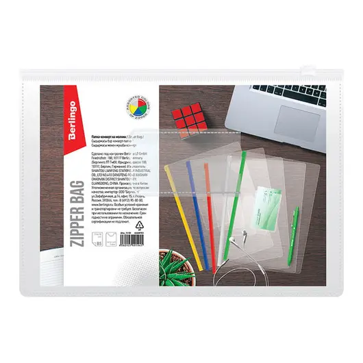 Папка-конверт на молнии Berlingo, В5, 150мкм, с карманом для визиток, прозрачная, ассорти, фото 5