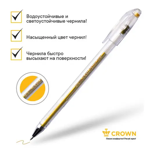Ручка гелевая Crown &quot;Hi-Jell Metallic&quot; золото металлик, 0,7мм, фото 4