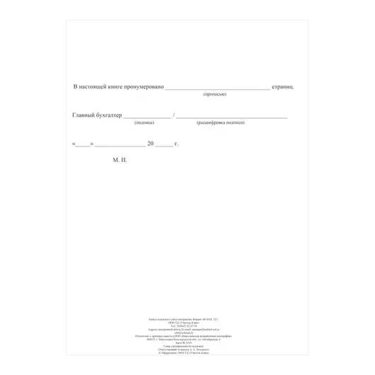 Книга складского учета материалов (форма М-17) А4, 16л., на скрепке, блок писчая бумага, фото 2