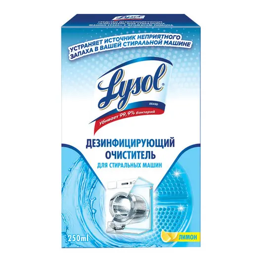 Дезинфицирующее средство-очиститель для стиральных машин Lysol, с ароматом лимона, 250мл, фото 1