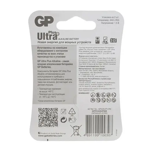 Батарейка GP Ultra Plus AAA (LR03) 24AUP алкалиновая, BC2, фото 3