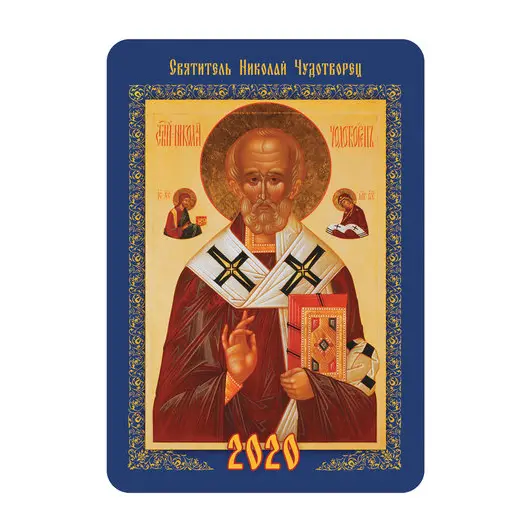 Календарь карманный 2020 год, 7х10 см, ламинированный, &quot;Православные иконы&quot;, HATBER, 326596, Кк7, фото 10