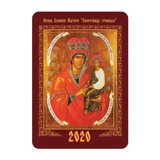 Календарь карманный 2020 год, 7х10 см, ламинированный, &quot;Православные иконы&quot;, HATBER, 326596, Кк7, фото 5