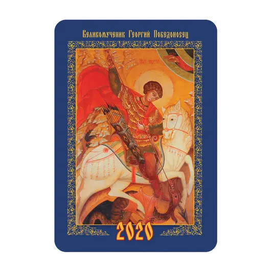 Календарь карманный 2020 год, 7х10 см, ламинированный, &quot;Православные иконы&quot;, HATBER, 326596, Кк7, фото 6