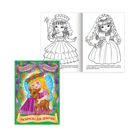 Книжка-раскраска А4, 8 л., HATBER, &quot;Для маленьких принцесс&quot;, 8Р4, R24843, фото 1