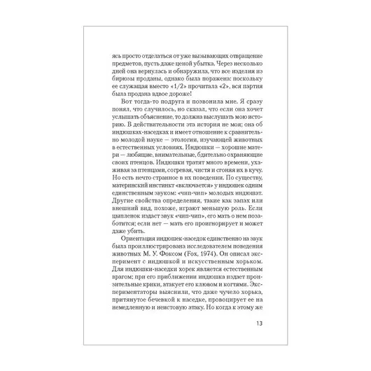 Психология влияния. 5-е изд. Чалдини Р., К28801, фото 6