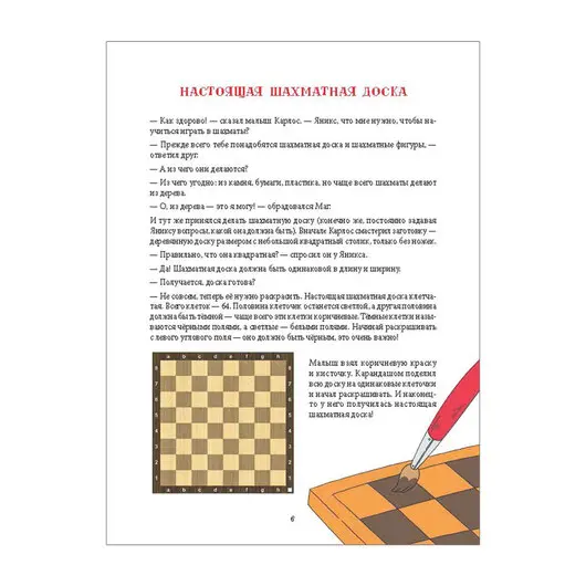 Шахматы для детей. Обучающая сказка в картинках. Фоминых М. В., К28334, фото 5