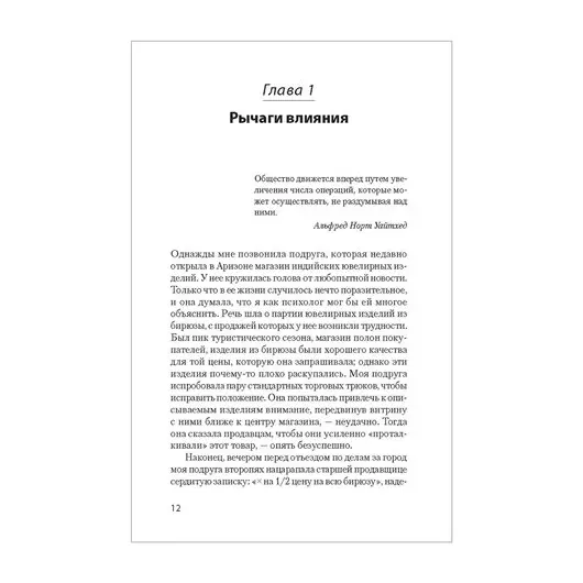 Психология влияния. 5-е изд. Чалдини Р., К28801, фото 5