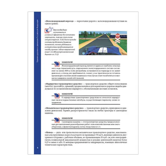 Правила дорожного движения 2019 с примерами и комментариями, К28845, фото 7