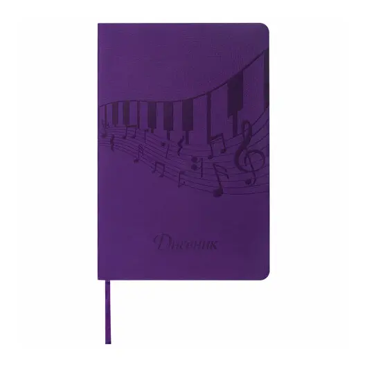Дневник для музыкальной школы 48 л., обложка кожзам (лайт), термотиснение, BRAUBERG, фиолетовый, 105495, фото 1