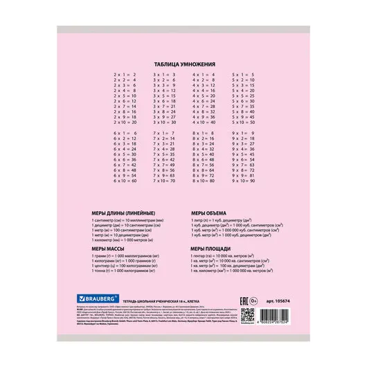 Тетрадь 18л. BRAUBERG ЭКО клетка, обложка плотная мелованная бумага, АССОРТИ (5 видов, 105674, фото 11