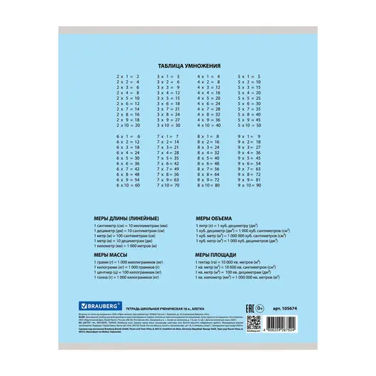 Тетрадь 18л. BRAUBERG ЭКО клетка, обложка плотная мелованная бумага, АССОРТИ (5 видов, 105674, фото 12