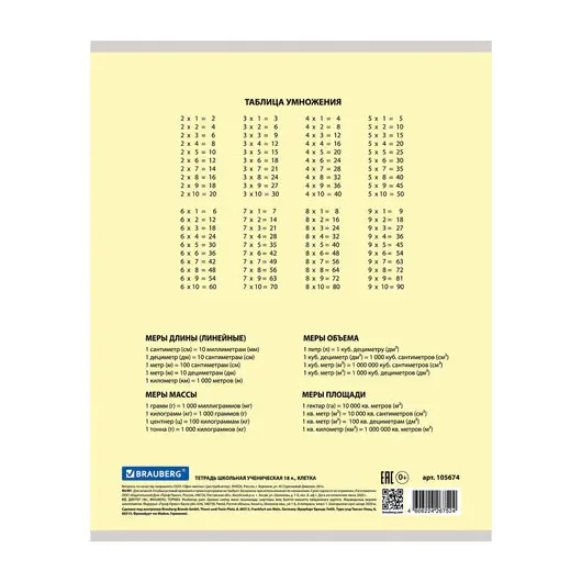 Тетрадь 18л. BRAUBERG ЭКО клетка, обложка плотная мелованная бумага, АССОРТИ (5 видов, 105674, фото 13
