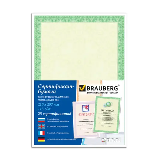 Сертификат-бумага для лазерной печати BRAUBERG, А4, 25 листов, 115 г/м2, &quot;Зеленый интенсив&quot;, 122623, фото 2