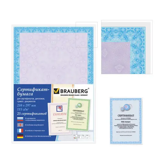 Сертификат-бумага для лазерной печати BRAUBERG, А4, 25 листов, 115 г/м2, &quot;Сиреневый интенсив&quot;, 122624, фото 1