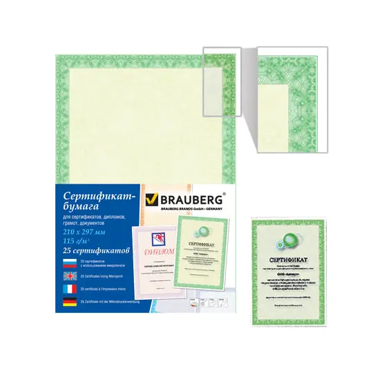 Сертификат-бумага для лазерной печати BRAUBERG, А4, 25 листов, 115 г/м2, &quot;Зеленый интенсив&quot;, 122623, фото 1