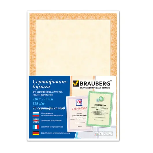Сертификат-бумага для лазерной печати BRAUBERG, А4, 25 листов, 115 г/м2, &quot;Оранжевый интенсив&quot;, 122625, фото 2
