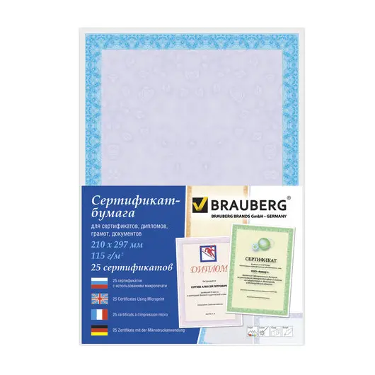 Сертификат-бумага для лазерной печати BRAUBERG, А4, 25 листов, 115 г/м2, &quot;Сиреневый интенсив&quot;, 122624, фото 2