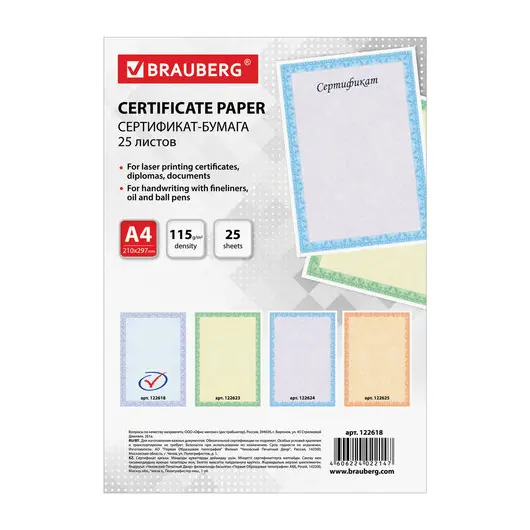 Сертификат-бумага для лазерной печати BRAUBERG, А4, 25 листов, 115 г/м2, &quot;Голубая сеточка&quot;, 122618, фото 3